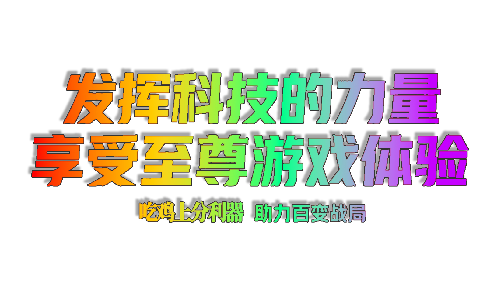 和平精英内核外挂揭秘